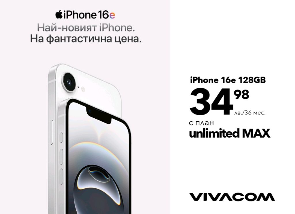 Vivacom предлага iPhone 16e на цени започващи от 34.98 лева