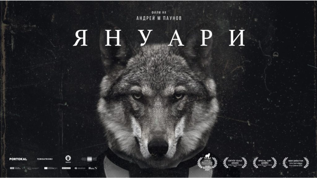 Българският филм „Януари“ на Андрей М. Паунов влиза в стрийминг платформата Max