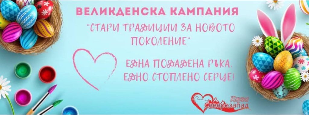 1000 съдби. 1000 причини да не спираме!!