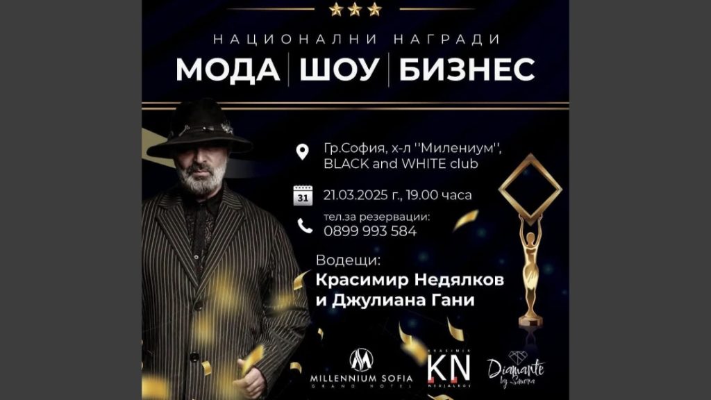 Виктор Ангелов специален гост на наградите за Мода, шоу и бизнес София 2025