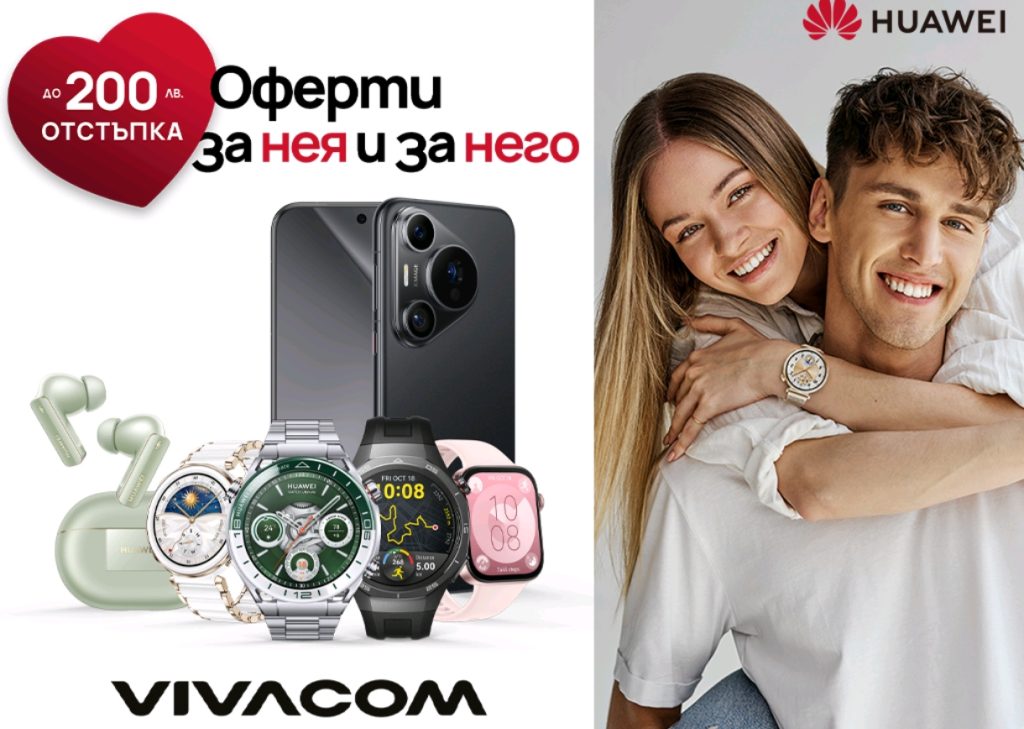 HUAWEI устройства с до 200 лв. отстъпка през целия март от Vivacom