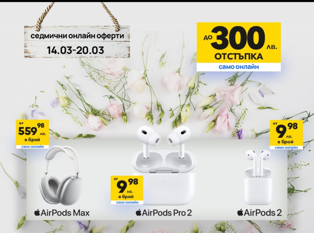 Vivacom с неустоима седмична оферта за Apple AirPods с до 300 лева отстъпка