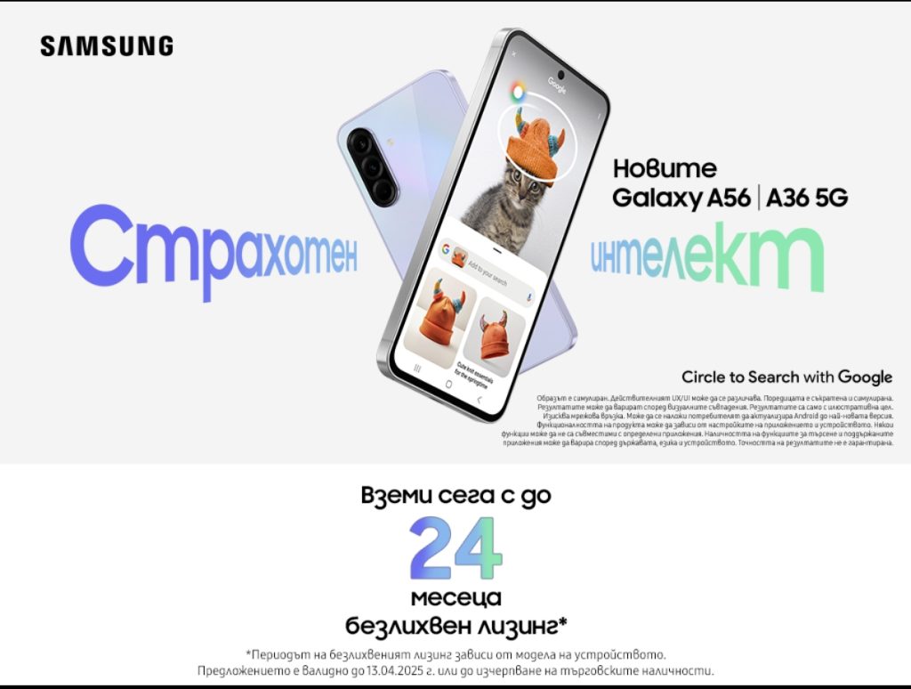 Vivacom предлага серията Samsung Galaxy A на лизинг без оскъпяване и цени започващи от 10.83 лева