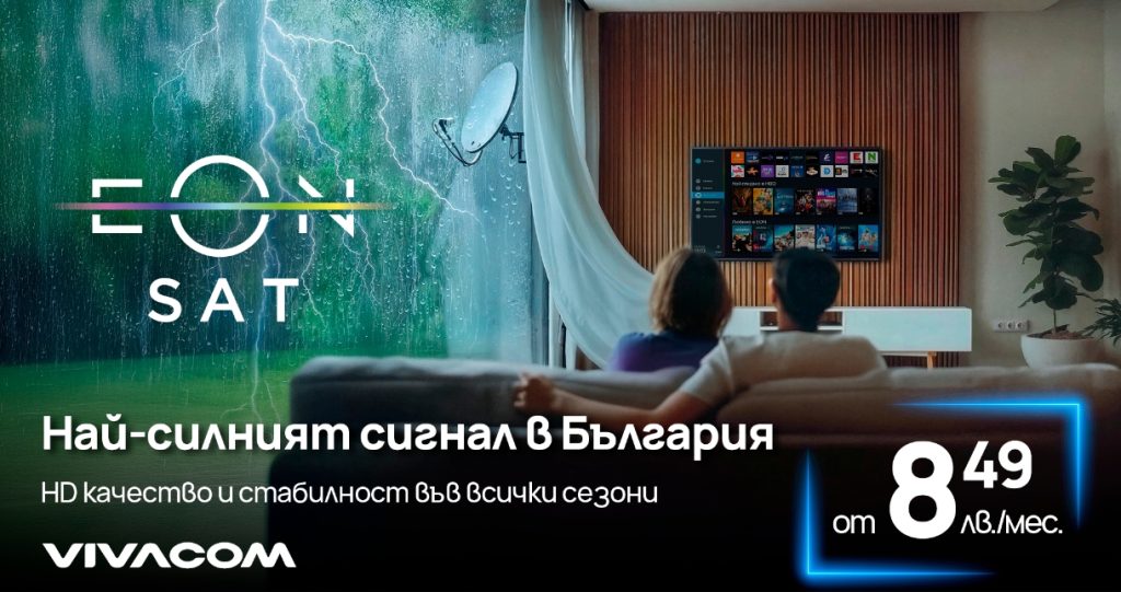 Vivacom предлага най-стабилната сателитна телевизия в България за 8.49 лева