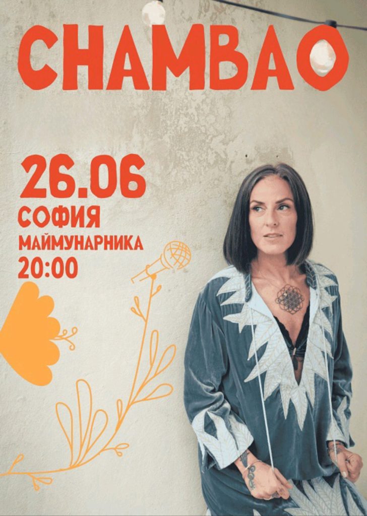 След осемгодишна пауза La Mari и нейната формация ще очароват публиката в София и Враца с два специални концерта през юни