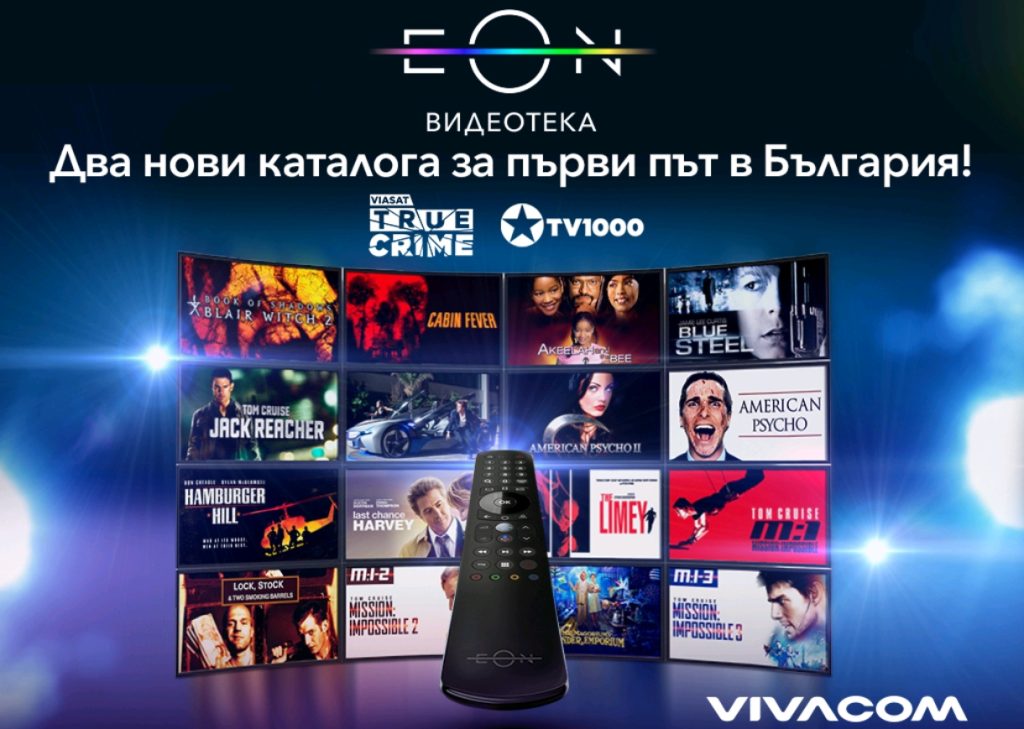 Vivacom добавя два нови каталога в EON Видеотека