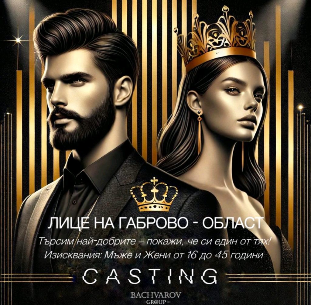 Конкурс с мисия: Габрово събира таланти и помага на младежи в нужда