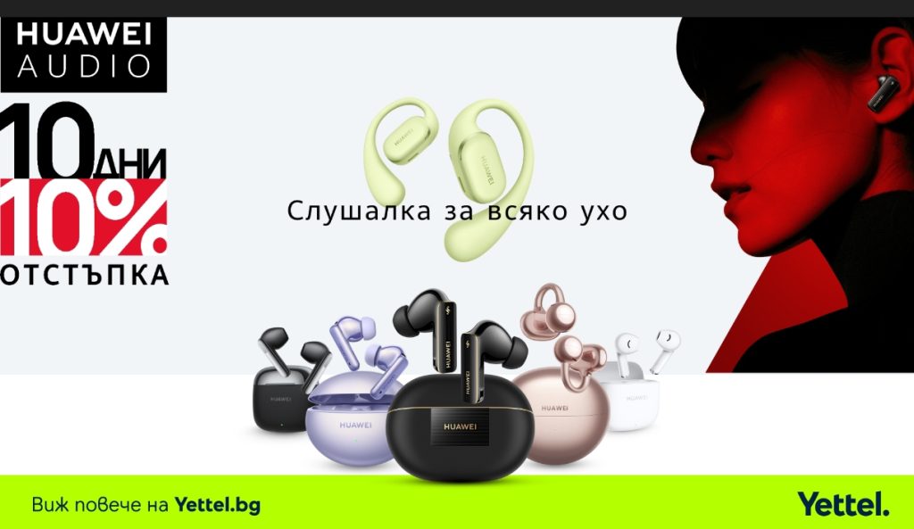 Аудио дни в Yettel с 10% отстъпка на безжични слушалки Huawei