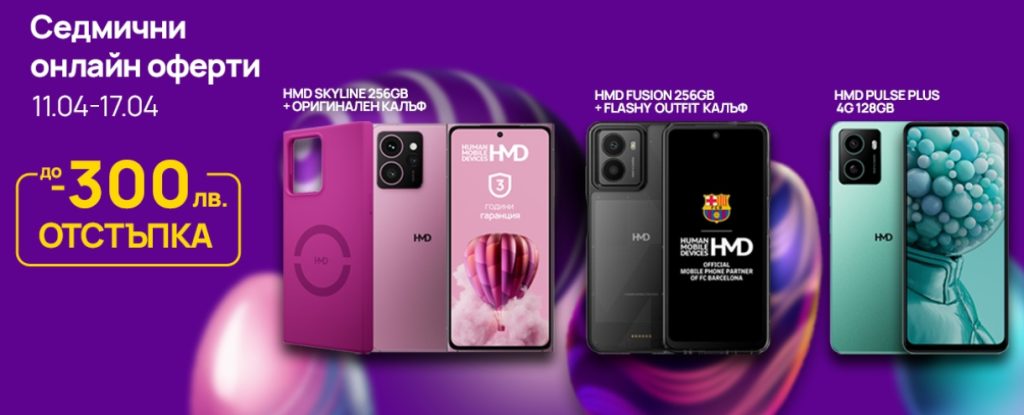Vivacom с ексклузивна онлайн оферта на смартфони HMD с до 300 лева отстъпка
