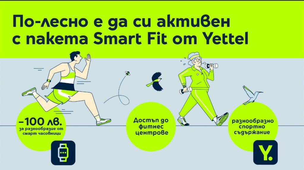 Smart Fit от Yettel – първата крачка към активния начин на живот