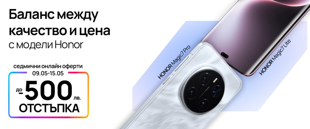 Отстъпка до 500 лв. за най-новите 5G смартфони HONOR в сайта на Vivacom