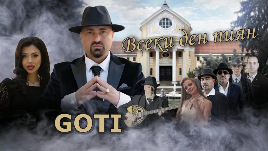 Готи дебютира ударно с „Всеки ден пиян“ – новото попълнение на „Пайнер“ предизвика вълна от коментари