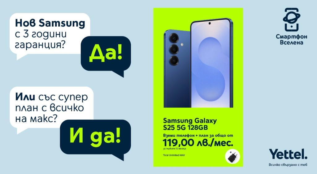 Само през май в Yettel: флагманите на Samsung в комплект с адаптер и допълнителни предимства﻿﻿