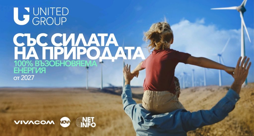 United Group e най-зелената компания в България в сектор телекомуникации