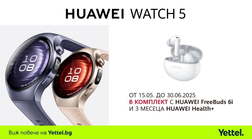 Yettel предлага най-новите смартчасовници на HUAWEI в атрактивни промо комплекти