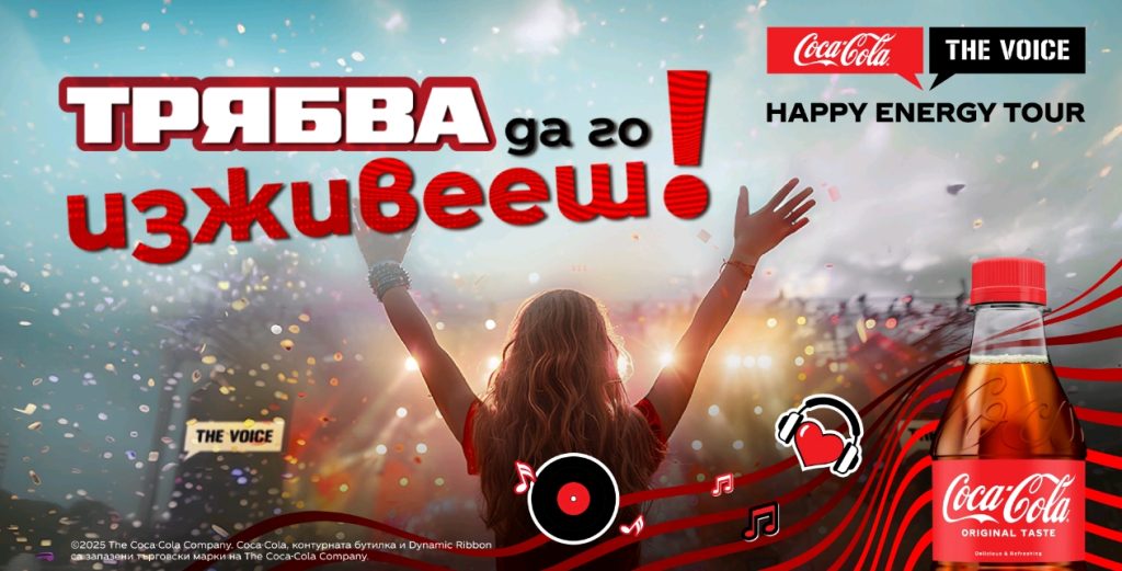 Coca-Cola The Voice Happy Energy Tour се завръща в Благоевград. Трябва да го изживееш!