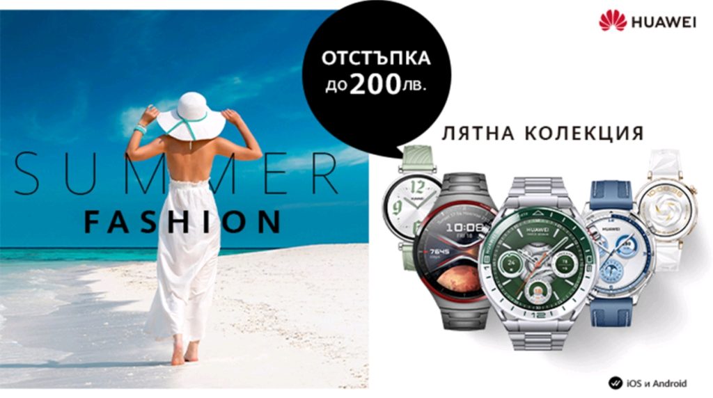 Vivacom предлага смарт часовници Huawei с отстъпка до 200 лева – перфектният аксесоар за активно лято﻿﻿