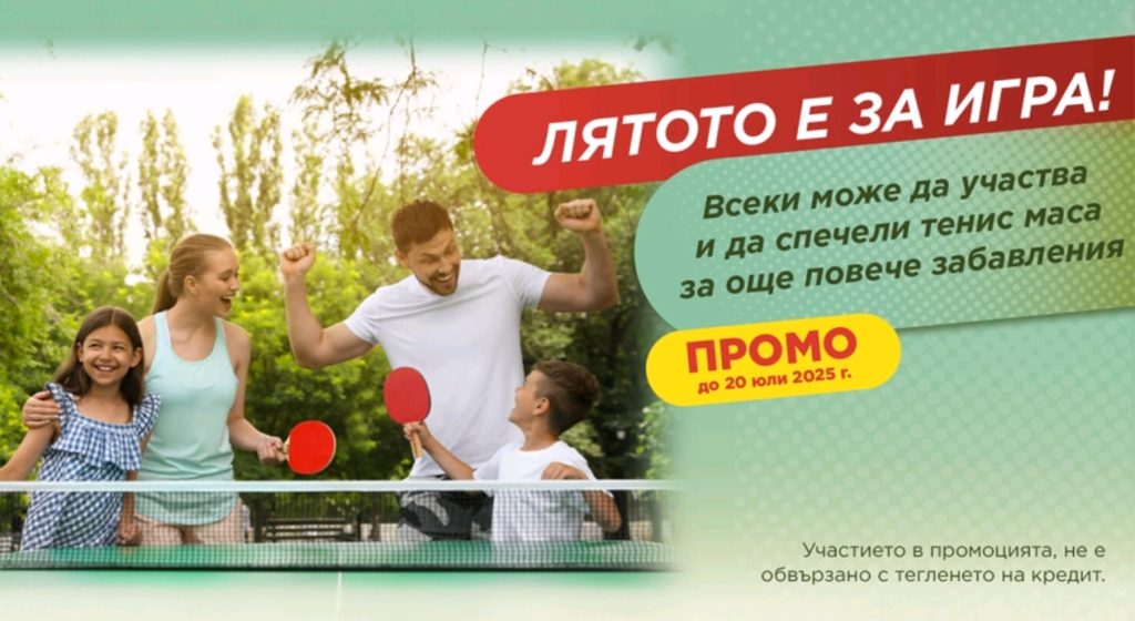 “Изи Кредит” посреща лятото с атрактивни награди за своите клиенти