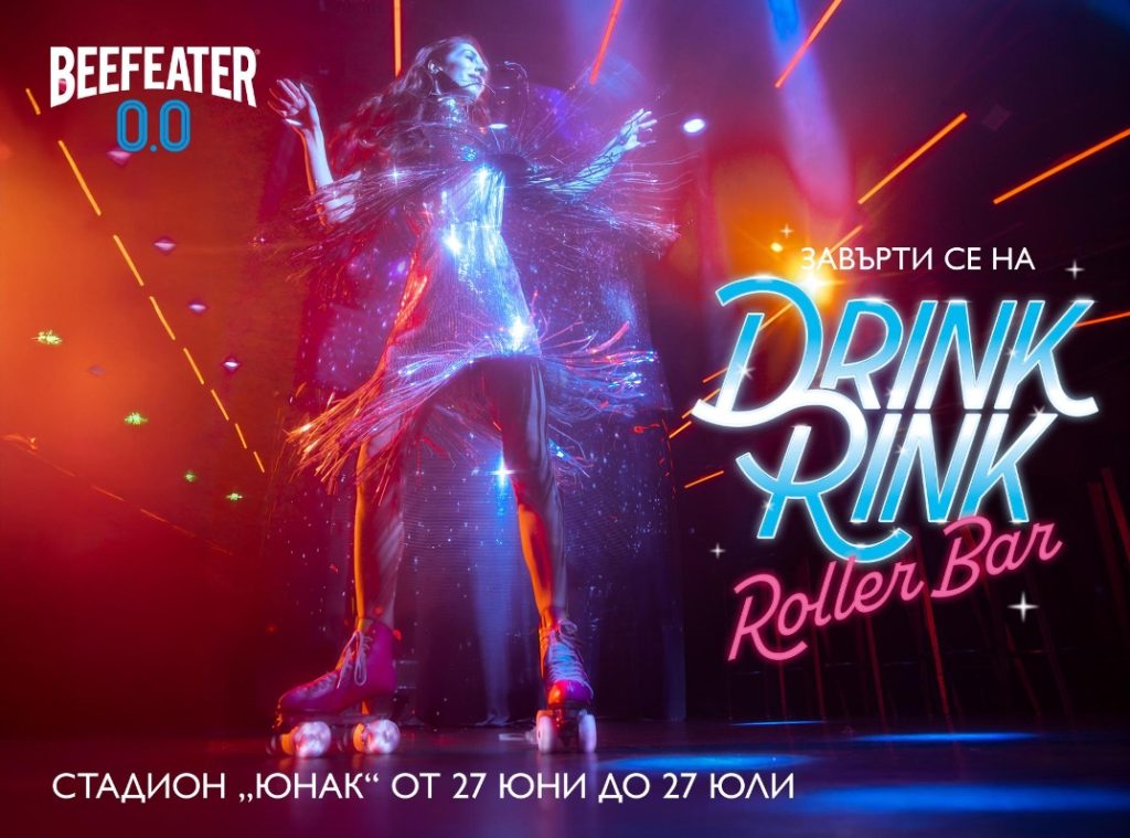 Диско блясък на колела: София посреща най-големия ринк за ролкови кънки на 27 юни