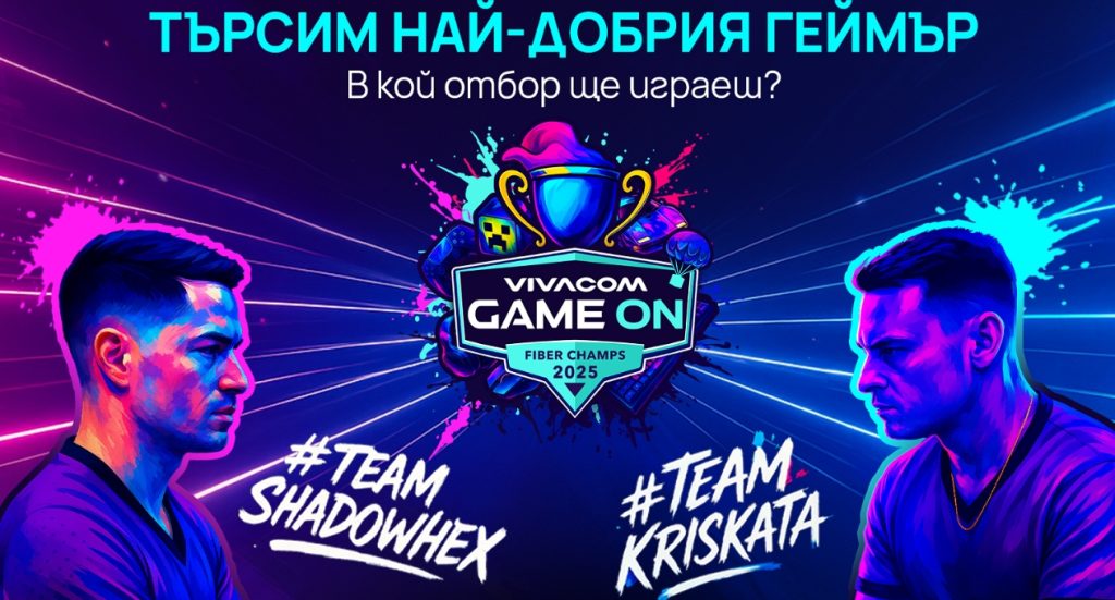 VIVACOM GAME ON СЕ ЗАВРЪЩА С НОВИ ЕПИЧНИ БИТКИ, НАГРАДИ И ПЪРВИЯ ГЕЙМИНГ СЕРИАЛ У НАС