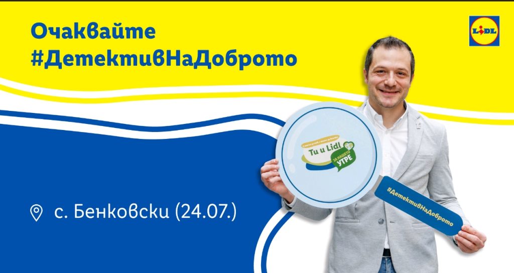 Спортна радост в Родопите: Детективът на доброто Георги Ненов се среща с активни младежи в с. Бенковски на 24 юли