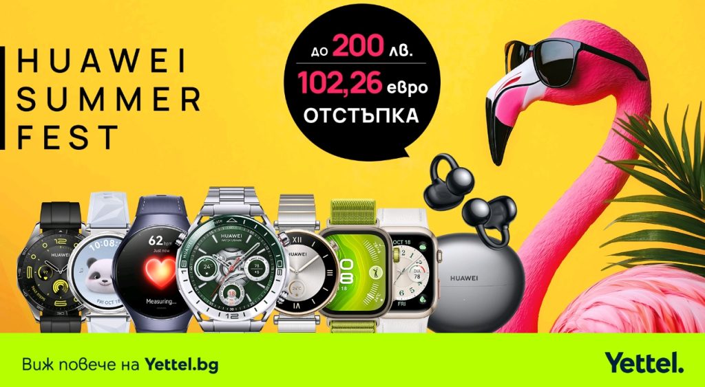Лятна вълна от страхотни оферти: смартчасовници и слушалки Huawei с гореща отстъпка в магазините на Yettel