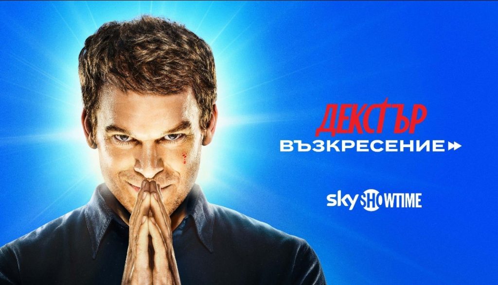 Акцентите през септември в SkyShowtime