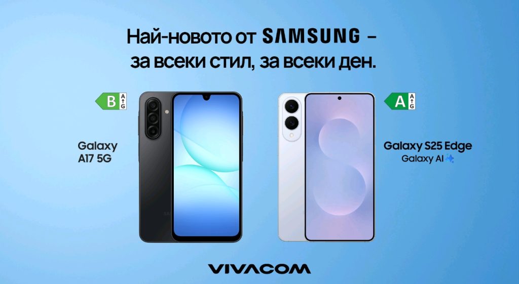 Vivacom предлага новите модели Samsung Galaxy S25 Edge и Samsung Galaxy A17