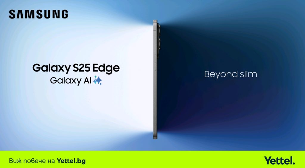 Samsung Galaxy S25 Edge вече в продажба в Yettel