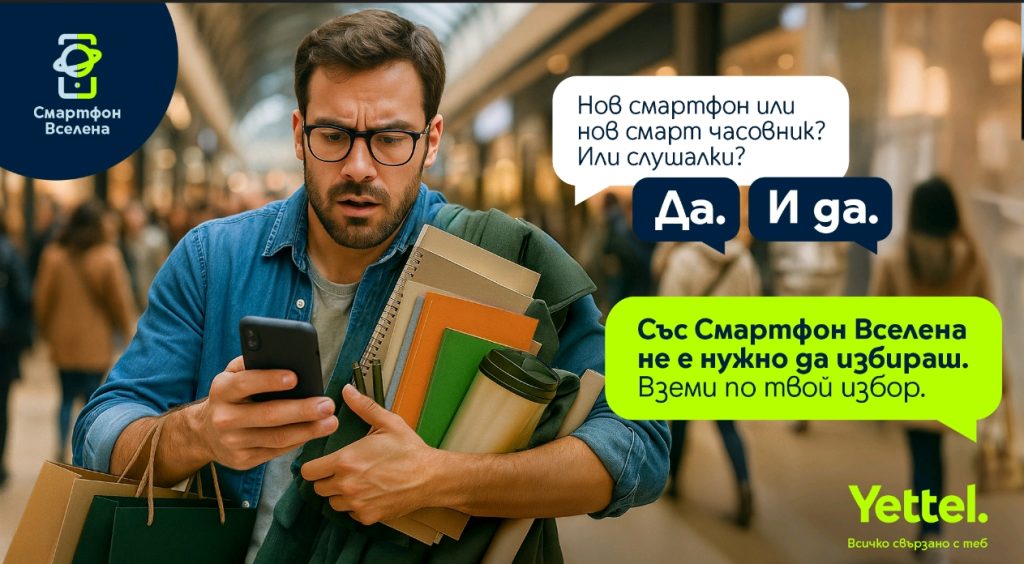 През септември Yettel предлага пакет от две смарт устройства по избор без вноски за първите три месеца от договора