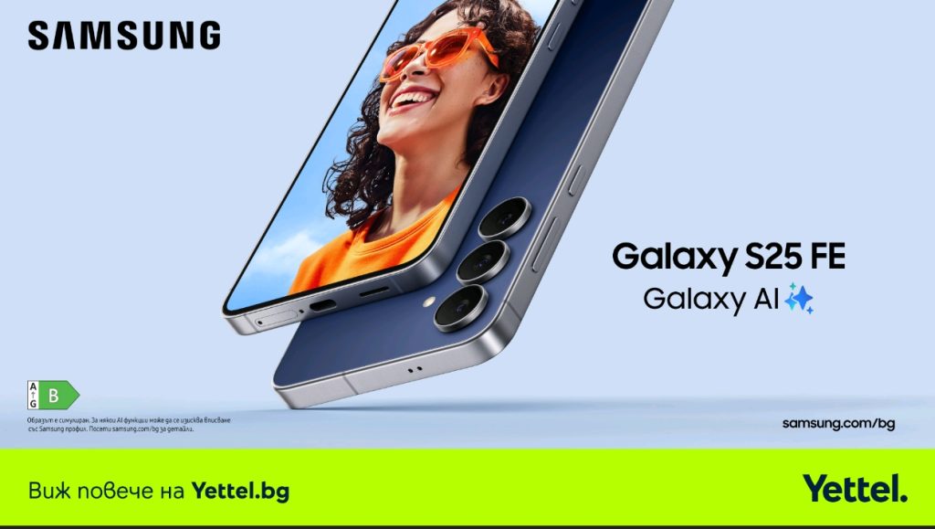 Yettel стартира продажбите на новия Samsung Galaxy S25 FE