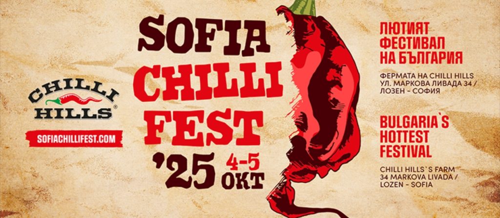София отново ще бъде столицата на лютото: второто издание на Sofia Chilli Fest идва с международно участие и грандиозно шоу