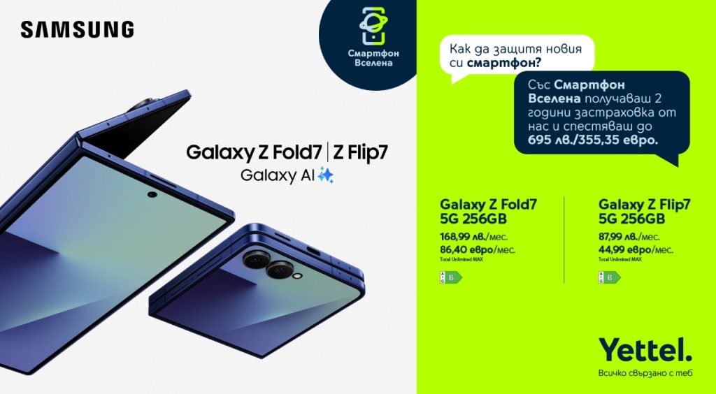 Yettel предлага Samsung Galaxy Z Flip7 и Z Fold7 с 24 месеца безплатна застраховка