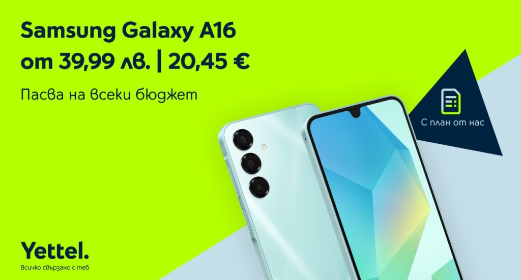 Yettel със специална онлайн оферта за Samsung Galaxy A16