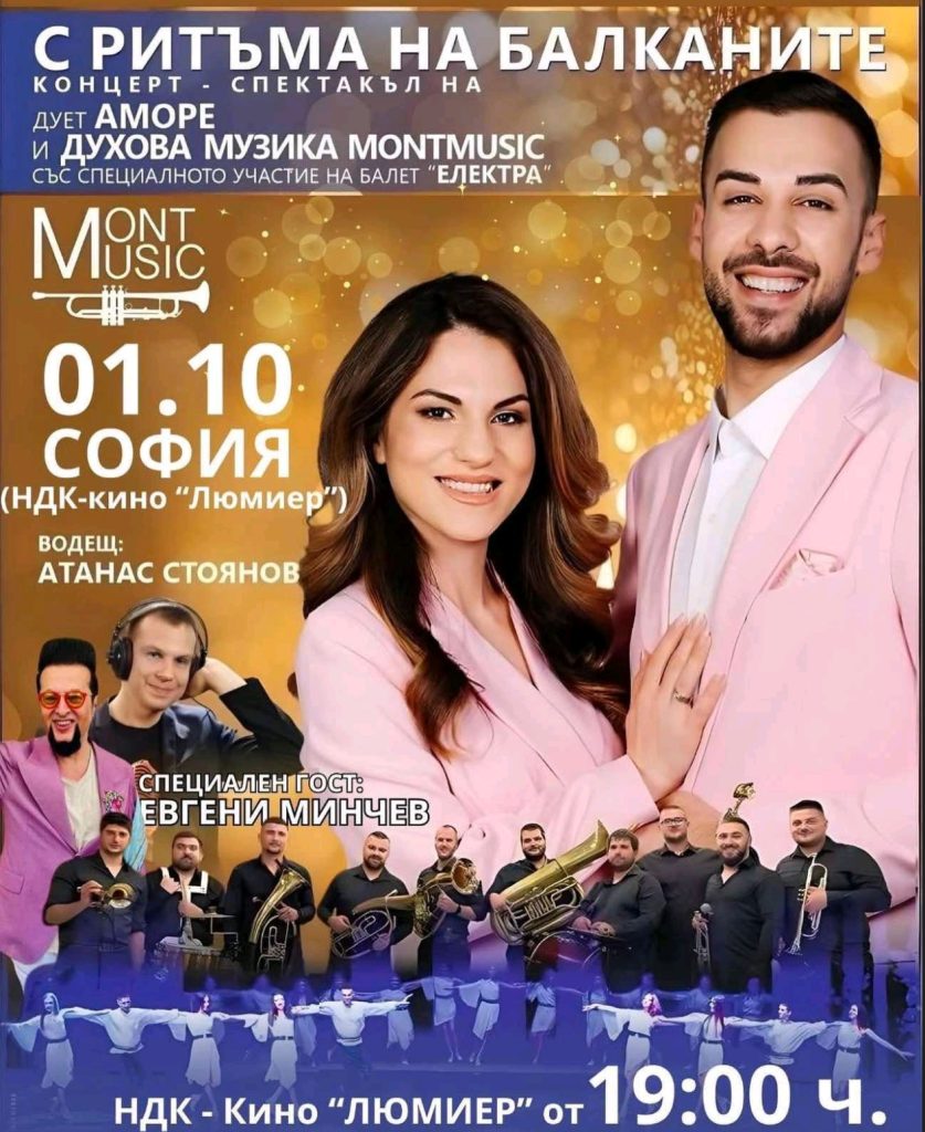 “С Ритъма на Балканите” – концерт-спектакъл, който не бива да пропускате! 01.10.2025 / София / НДК – Кино “Люмиер”