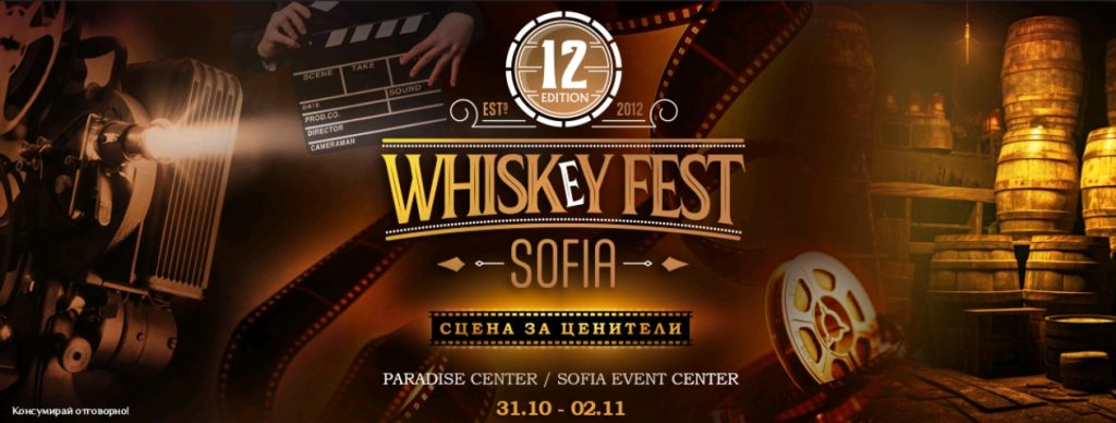 Различен Halloween на Whiskey Fest Sofia 2025