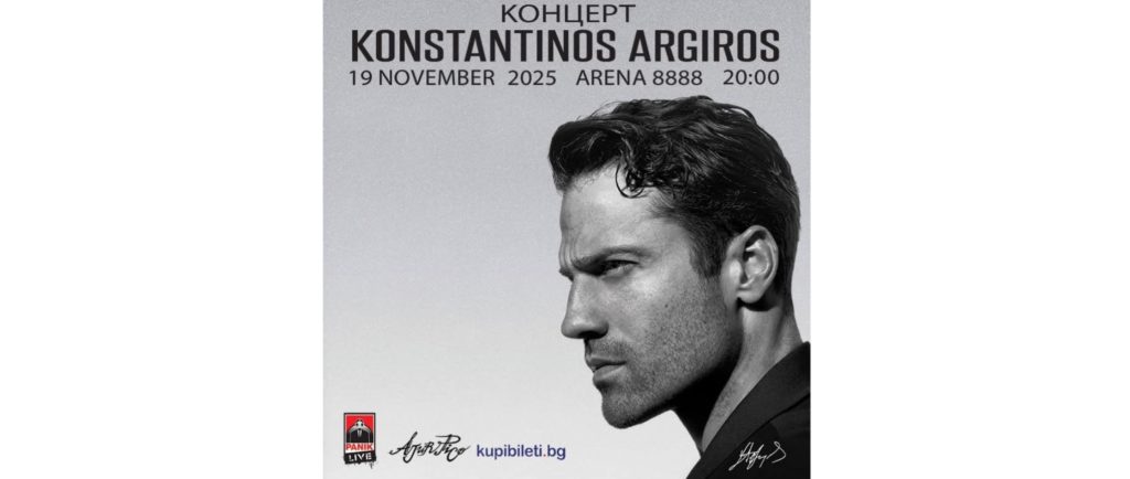 ОСТАВА САМО МЕСЕЦ ДО ГРАНДИОЗНИЯ КОНЦЕРТ НА КОНСТАНТИНОС АРГИРОС В СОФИЯ