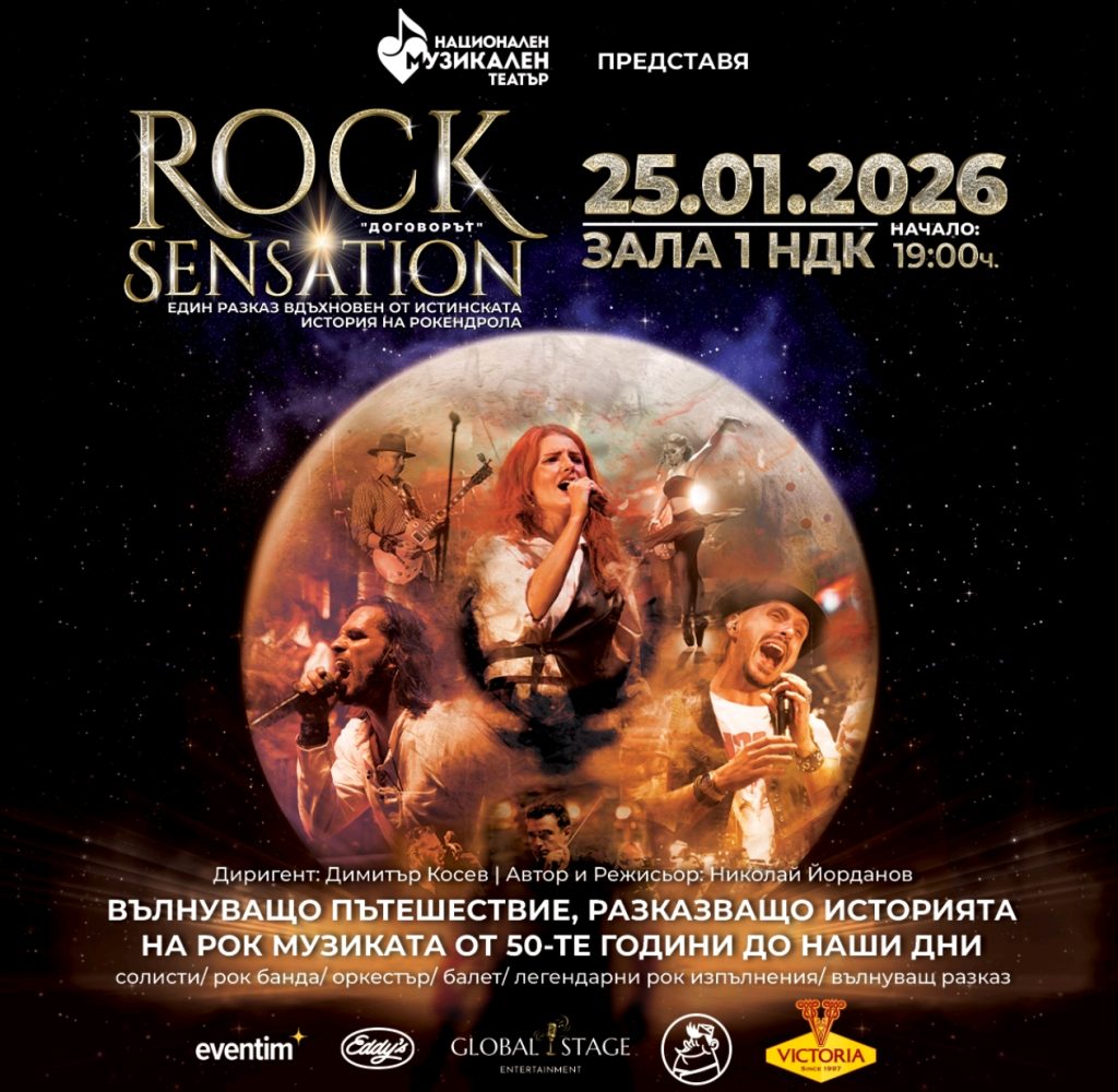 ЗА ПЪРВИ ПЪТ В БЪЛГАРИЯ ROCK SENSATION﻿Националният музикален театър представя мюзикъла покорил Европа