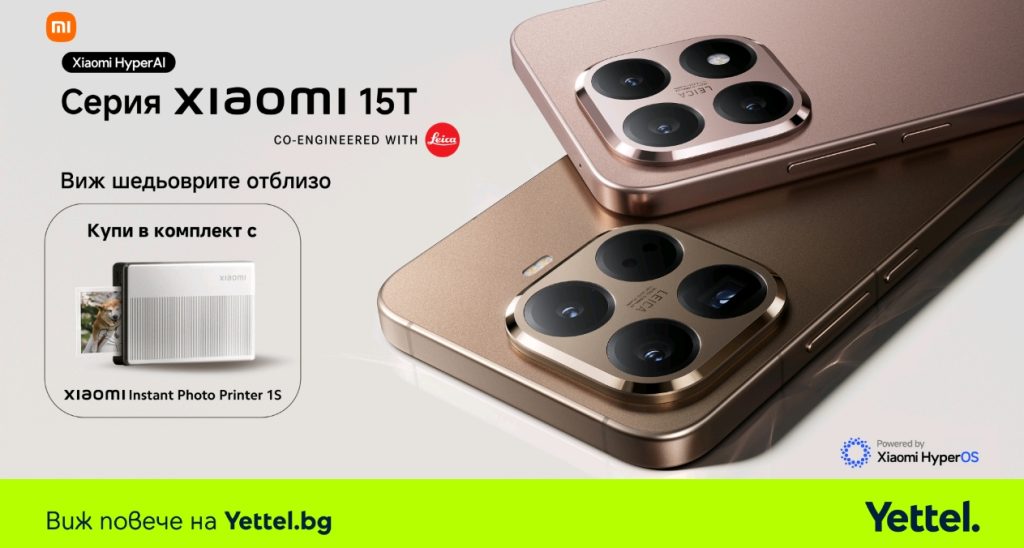 Yettel стартира продажбите на новите Xiaomi 15T и 15T Pro в комплект с фотопринтер