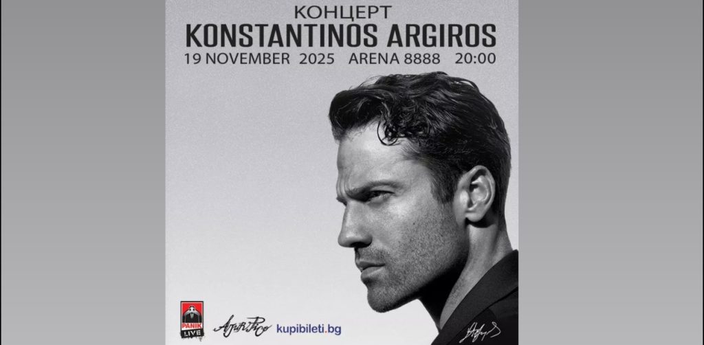 Броени дни до грандиозния концерт на Константинос Аргирос в София