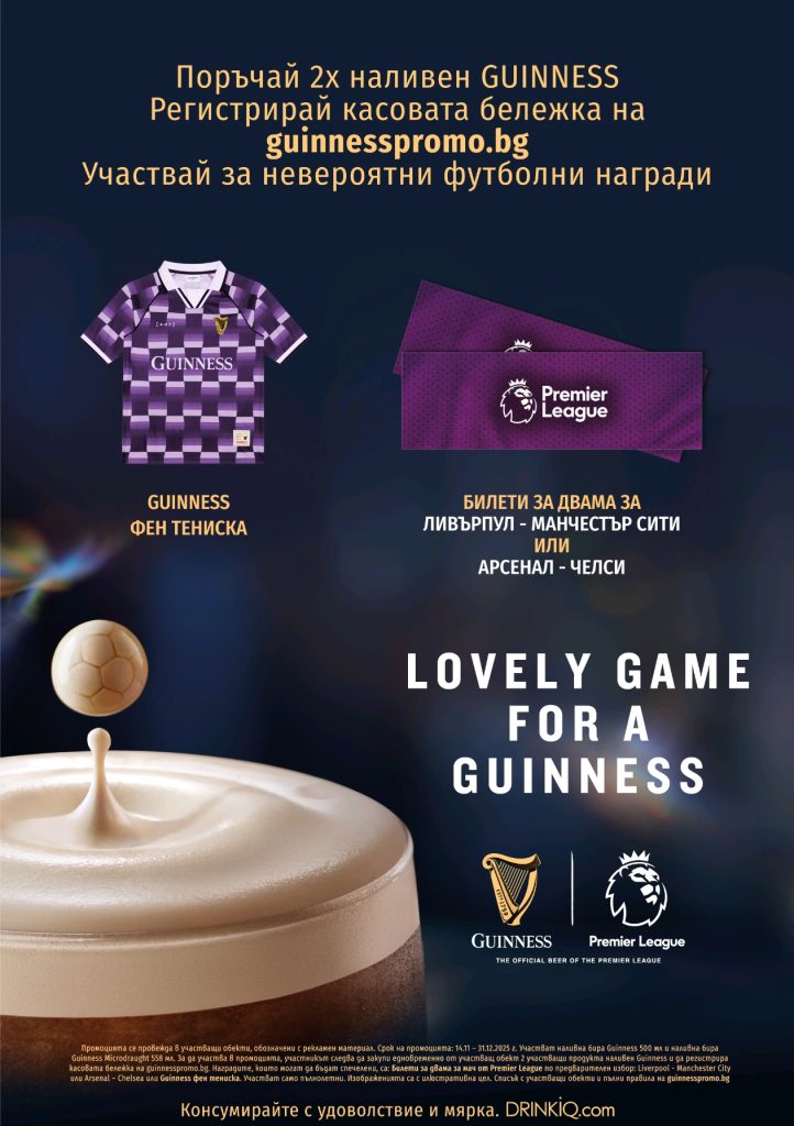 GUINNESS и Premier League радват﻿българските си фенове с празнична активация
