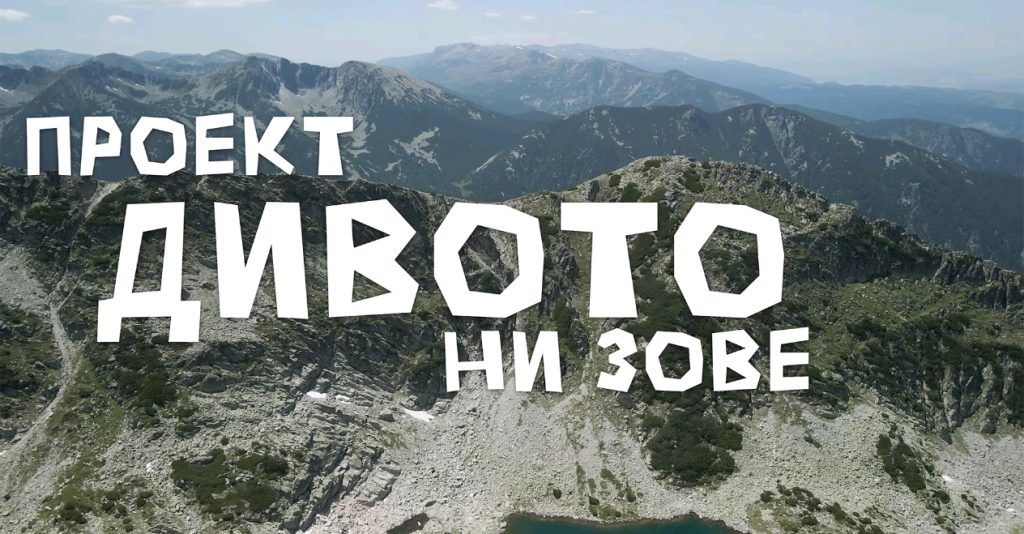 Филмът за рекорда на Петър Матов по Е8 с премиера на 24-ия „Банско Филм Фест 2025”