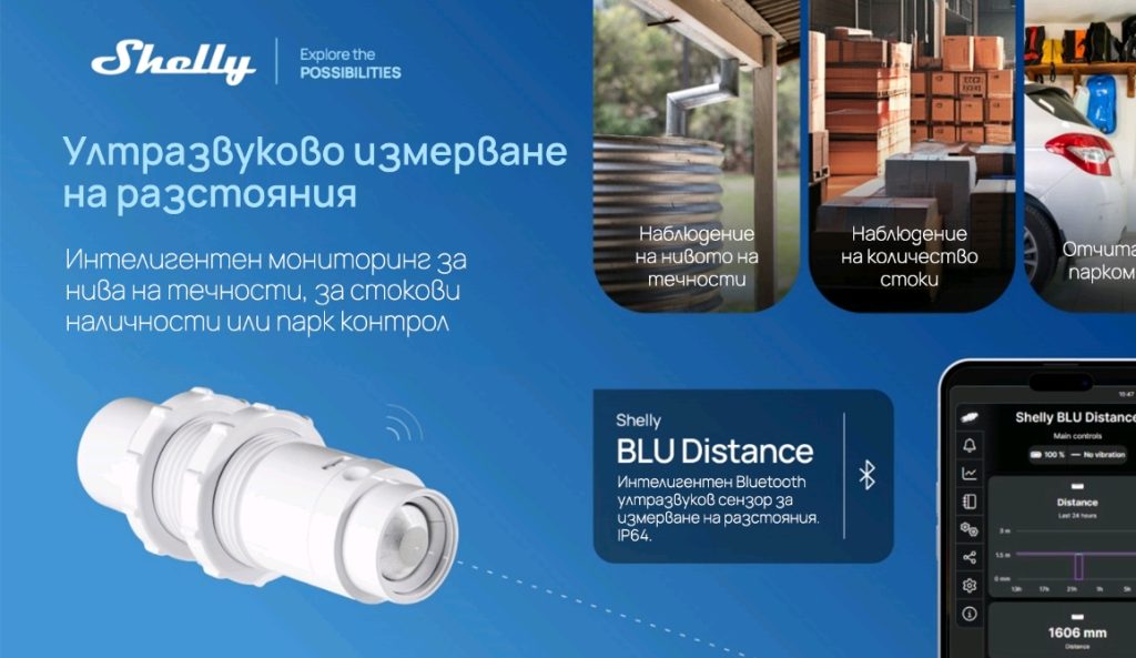 Shelly Group представя мултифункционалното дистанционно Shelly BLU Remote Control ZB и прецизният сензор Shelly BLU Distance