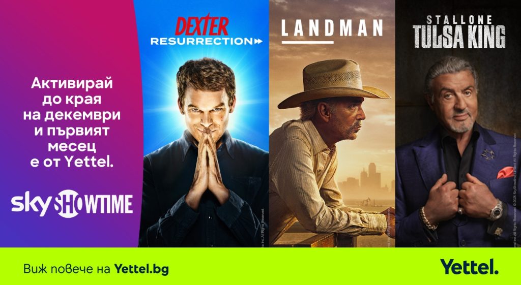 Yettel и SkyShowtime празнуват една година партньорство с 1 месец достъп до стрийминг платформата без такса