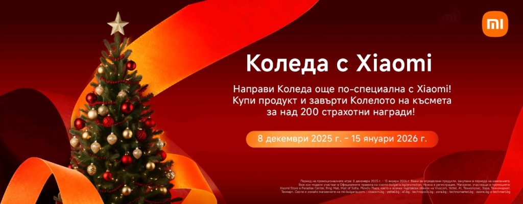 Xiaomi подарява празнично настроение с над 200 награди в специална коледна игра