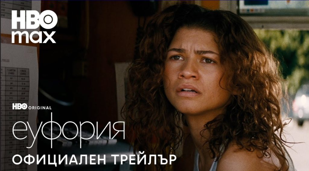 „Еуфория“ се завръща на 13 април в HBO Max