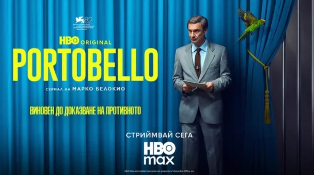 Portobello – първата италианска HBO Original продукция – дебютира в HBO Max