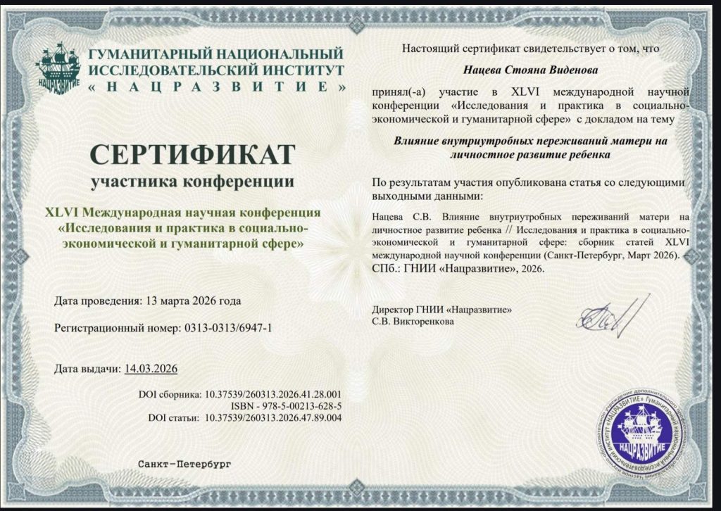 Проф. д-р Стояна Нацева – научна публикация и международно признание