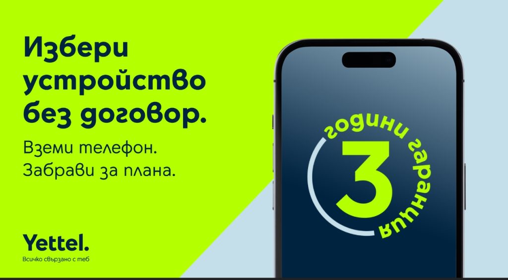 Над 30 модела смартфони вече са на атрактивна цена и без мобилен план в Yettel
