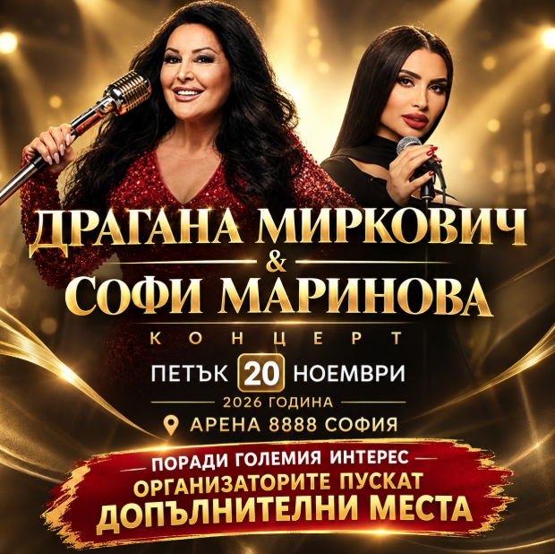 Нови места за грандиозния концерт на Софи Маринова и Драгана Миркович в Арена 8888!